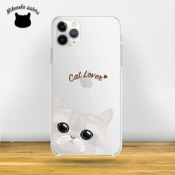 【 ねこ 猫 白 毛色3色 左下デザイン 】スマホケース クリアソフトケース プレゼント iPhone&Android 1枚目の画像