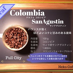 ＼焙煎したてをお届け／バランスの良い【デカフェ】コロンビアのコーヒー 1枚目の画像