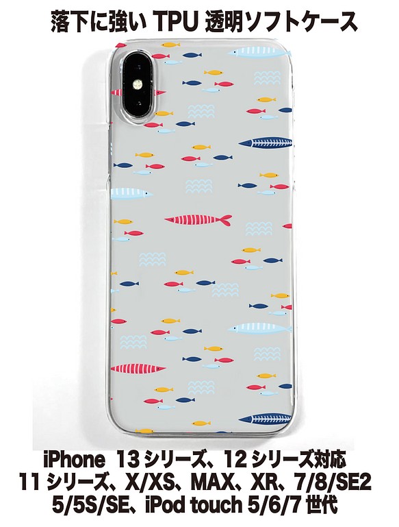 送料無料 iPhone14シリーズ対応 ソフトケース 小魚の群れ2 1枚目の画像