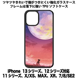 送料無料 iPhone13シリーズ対応 背面強化ガラスケース 満月と犬 1枚目の画像