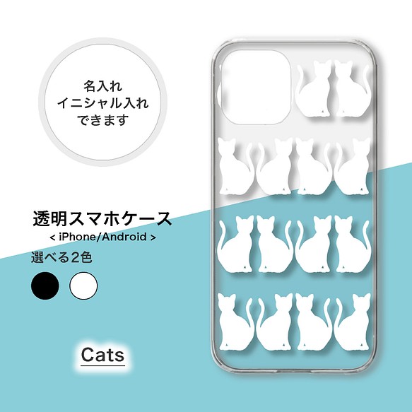 【全機種対応】猫 ネコ ねこ cat 透明 クリア スマホケース 携帯カバー AQUOS Galaxy Xperia 1枚目の画像