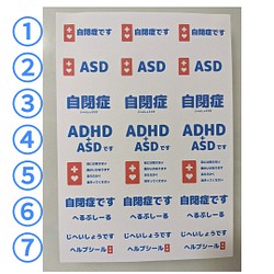自閉症 ASD ADHD 青 【たなべさんちのシール × ヘルプマーク】5シート(1シートはシール21枚) 計105枚 1枚目の画像