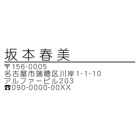 ブラザースタンプ文字入れ替えマンション名あり住所印 細丸ゴシック体 1 5cmx4 7cm はんこ スタンプ デジタルスタンプ工房 通販 Creema クリーマ ハンドメイド 手作り クラフト作品の販売サイト