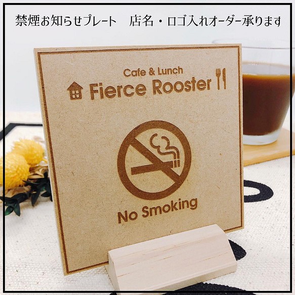 【ロゴ入れ 文字入れ対応】オーダーメイド 店内禁煙お知らせボード 1枚目の画像