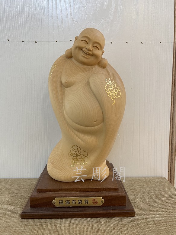 特上彫 切金 本金 木彫仏像 布袋様 七福神 仏教工芸品 彫刻 芸彫閣 