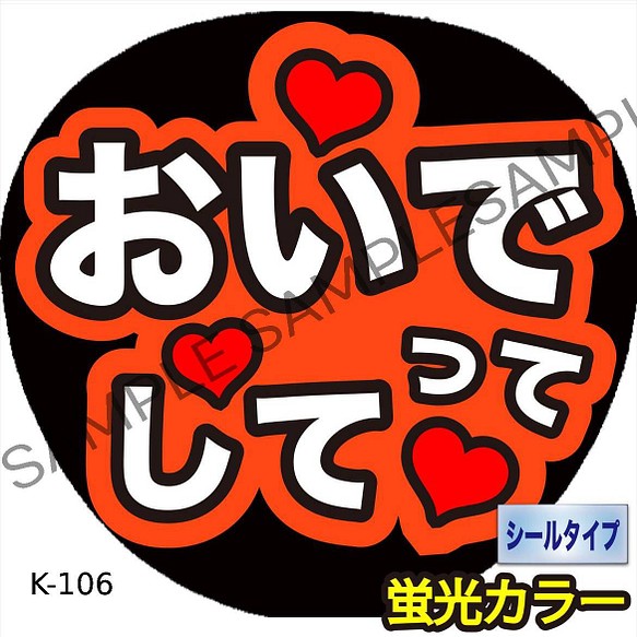 K 106 ファンサ コンサートうちわ ファンサ文字 うちわ うちわ文字 その他素材 可愛く目立つうちわ屋さん 通販 Creema クリーマ ハンドメイド 手作り クラフト作品の販売サイト