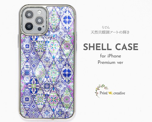 【夏季限定】天然貝シェル☆ラベンダーモロッコタイル（iPhone