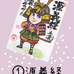 武将や歴史上人物のポストカード　２枚組　番号をお選びください❣️〜鎌倉時代編　己書 1枚目の画像
