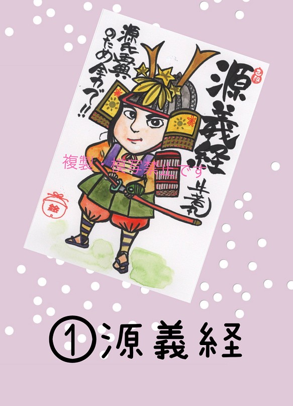 武将や歴史上人物のポストカード　２枚組　番号をお選びください❣️〜鎌倉時代編　己書 1枚目の画像