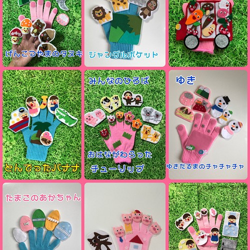 受注販売】手袋シアター☆6点セット おもちゃ・人形 wako※急ぎの製作 ...