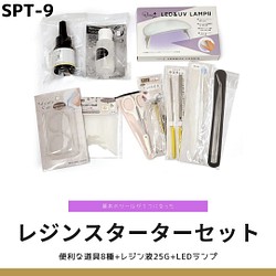 SPT-9　レジンクラフトに便利なスターターセット★液つき★* 1枚目の画像