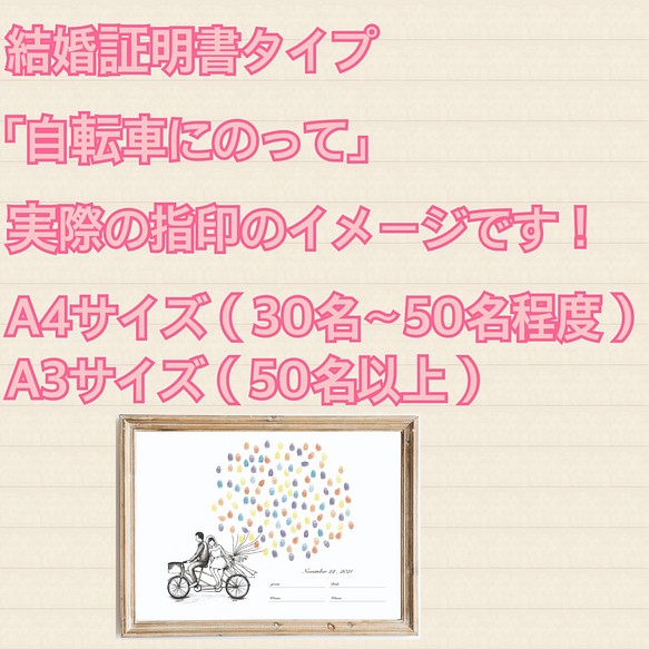 ウェディングツリー 結婚証明書タイプ「自転車にのって」指印イメージ