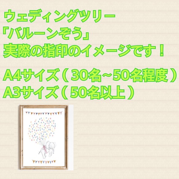ウェディングツリー　バルーンぞう「バルーンぞう」指印イメージ画像