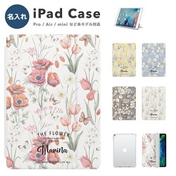 名入れ Ipad ケース 第9世代 第8世代 第7世代 Ipad Mini アイパッド カバー 花柄 花 おしゃれ Ipad タブレットケース A Goods Store 通販 Creema クリーマ ハンドメイド 手作り クラフト作品の販売サイト