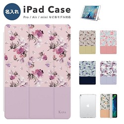 名入れ Ipad ケース 第9世代 第8世代 第7世代 Ipad Mini アイパッド カバー 花柄 花 おしゃれ Ipad タブレットケース A Goods Store 通販 Creema クリーマ ハンドメイド 手作り クラフト作品の販売サイト