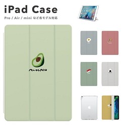 iPad ケース 第10世代 第9世代 第8世代 iPad mini アイパッド カバー スタンド フード アボカド 1枚目の画像
