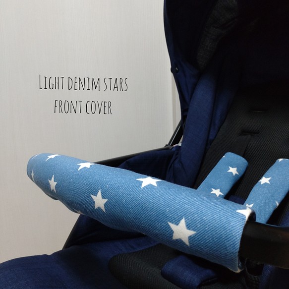 ベビーカーフロントカバー light denim stars 雑貨・その他 Ricamo