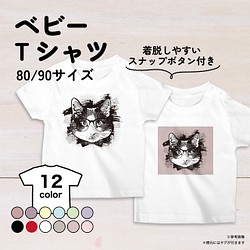 ハチワレ猫のベビーTシャツ 12色 80・90サイズ スナップボタン仕様（グランジ） 1枚目の画像