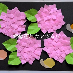 紫陽花＆カタツムリ  壁面飾り 折り紙 施設 保育園  ピンク 1枚目の画像
