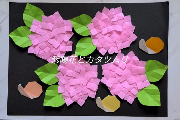 紫陽花＆カタツムリ  壁面飾り 折り紙 施設 保育園  ピンク 1枚目の画像
