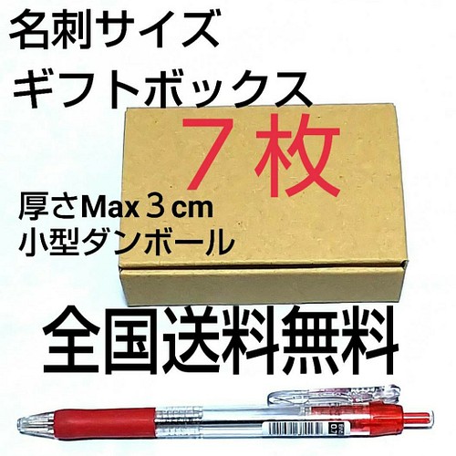 定形外郵便用小型ダンボール：厚さMAX3cm定形外郵便規格内サイズ ...
