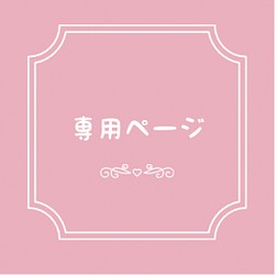 ゆきぷーさま専用 | www.jarussi.com.br