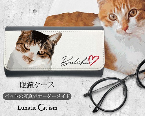 送料無料｜オーダーメイド-猫 犬 ペットの写真でオリジナル 眼鏡ケース：リアルイラスト