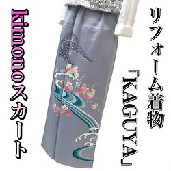 「kimonoスカート」訪問着 おしどり模様 1枚目の画像