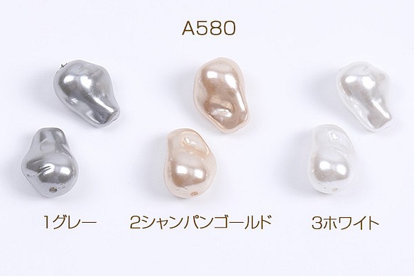 A580-3 30個 パールビーズ 染色ABS樹脂パールビーズ 不規則しずく型 12×15mm 3X（10ヶ）