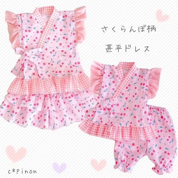 お姫様 じんべい さくらんぼ柄 チェック ふりふり 甚平ドレス 甚平 ピンク 女の子 パステル 子供服 C Pinon 通販 Creema クリーマ ハンドメイド 手作り クラフト作品の販売サイト