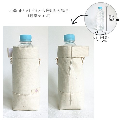 水筒カバー / ペットボトルカバー (保冷) 肩紐カバー付き シンプル