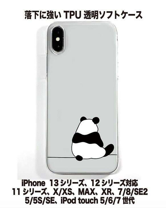 送料無料 iPhone14シリーズ対応 ソフトケース パンダ4 iPhoneケース