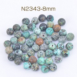N2343-8mm 18個  天然石ビーズ アフリカターコイズ 丸玉 8mm 3X（6ヶ） 1枚目の画像