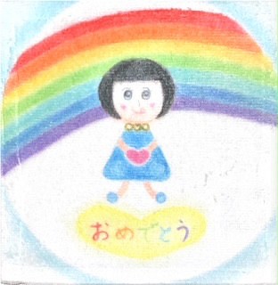 ハンドタオル　おめでとう「Iちゃん♡」　手描きイラスト～オリジナル～ 1枚目の画像