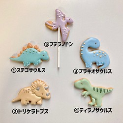 恐竜クッキーセット3匹以上ご希望の方【単品購入不可、別ページ恐竜セットと一緒にお買い上げ下さい】 1枚目の画像