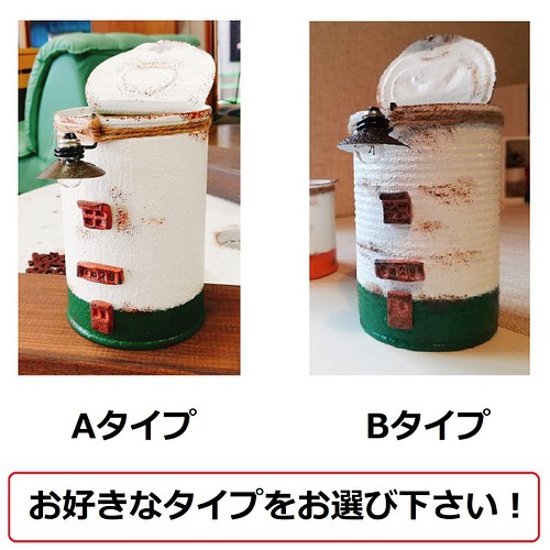 リメ缶・リメイク缶☆ランプのまちのリメ缶C☆お家 １個（リメ缶・リメ 