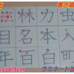 新商品 一年生の書き順付なぞり書き漢字カード８０字 ラミネート加工 袋付 おもちゃ 人形 右脳開発はドッツカード ドット棒カード 通販 Creema クリーマ ハンドメイド 手作り クラフト作品の販売サイト