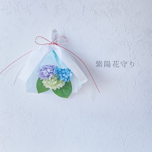 紫陽花守り フラワー リース Luxjewel 通販 Creema クリーマ ハンドメイド 手作り クラフト作品の販売サイト