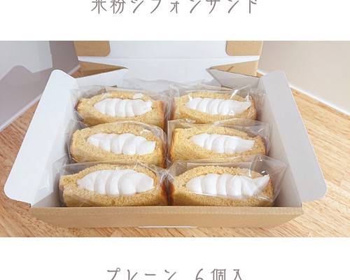グルテンフリー】米粉 生シフォンケーキ 焼き菓子 Lampo┊米 粉 ｼ ﾌ ｫ