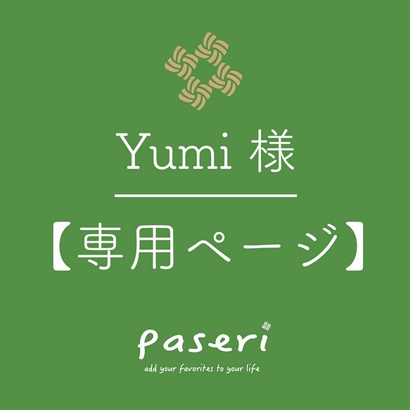 専用ページ】Yumi 様オーダー しおり・ブックマーク paseri 通販