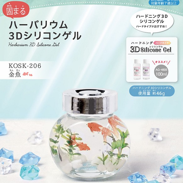 Kosk 6 固まるハーバリウム お子様も楽しい金魚キット 液なし キット エルベール 通販 Creema クリーマ ハンドメイド 手作り クラフト作品の販売サイト