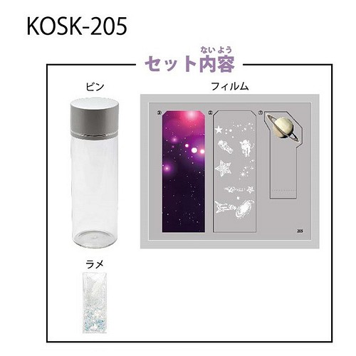 Kosk 5 固まるハーバリウム お子様も楽しい宇宙キット 液なし キット エルベール 通販 Creema クリーマ ハンドメイド 手作り クラフト作品の販売サイト