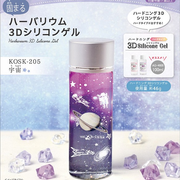 Kosk 5 固まるハーバリウム お子様も楽しい宇宙キット 液なし キット エルベール 通販 Creema クリーマ ハンドメイド 手作り クラフト作品の販売サイト