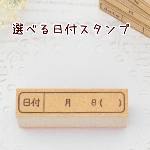 見やすい日付スタンプ その他素材 京はんこ Akane* 通販｜Creema(クリーマ)