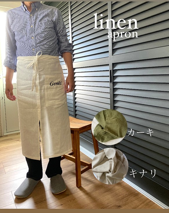 限定6》linen apron…父の日 3色から選べる【名入れ】サロンエプロン