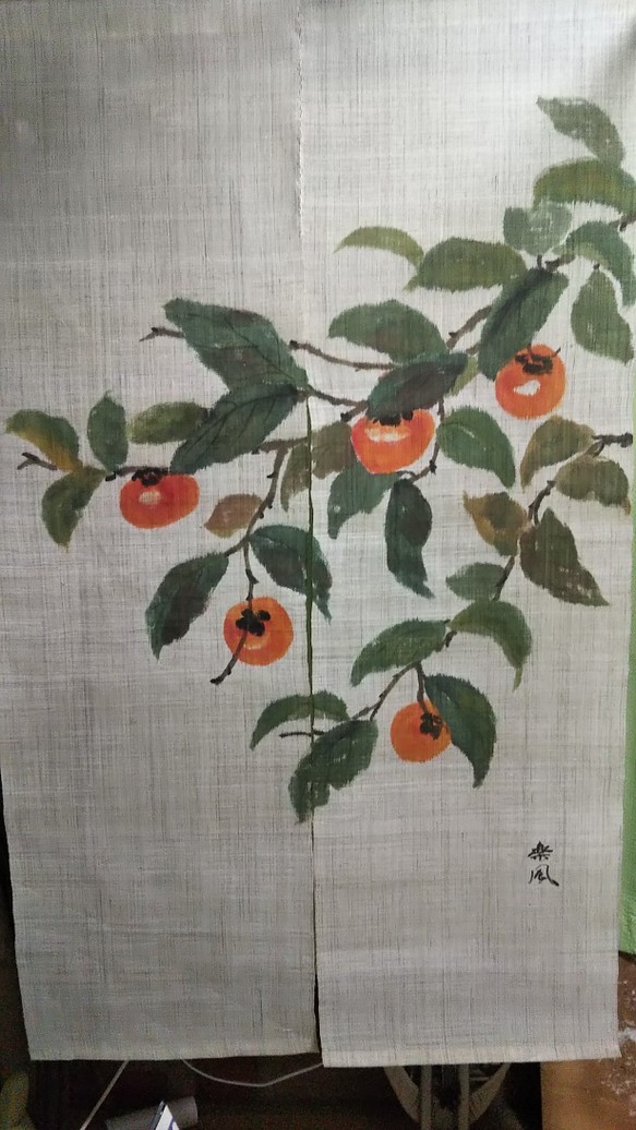 柿のれん サイズ 150×90㎝ 1枚目の画像