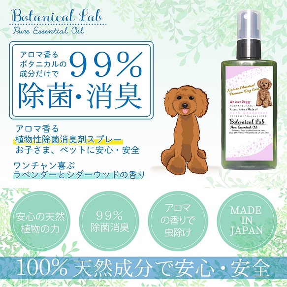 Botanical Labペット デオドラント虫除けスプレー ラベンダー シダーウッド おもちゃ ペット小物 Botanical Lab 通販 Creema クリーマ ハンドメイド 手作り クラフト作品の販売サイト