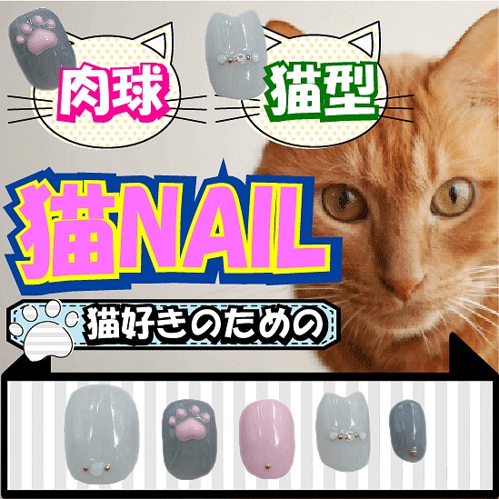 猫ネイル 猫に特化したベリーショートネイルチップ ネコ 肉球 猫の手 グッズ つけ爪 ジェル パステルカラー ペット動物 ネイルチップ ネイルシール N Market Short 通販 Creema クリーマ ハンドメイド 手作り クラフト作品の販売サイト