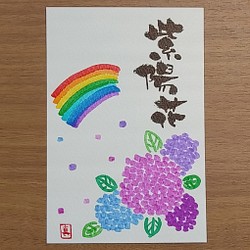 【ポストカード】紫陽花 1枚目の画像