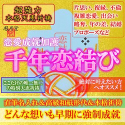 本格霊視鑑定】想念書き換え＋強力縁結び／縁切り 復縁 片思い 恋愛